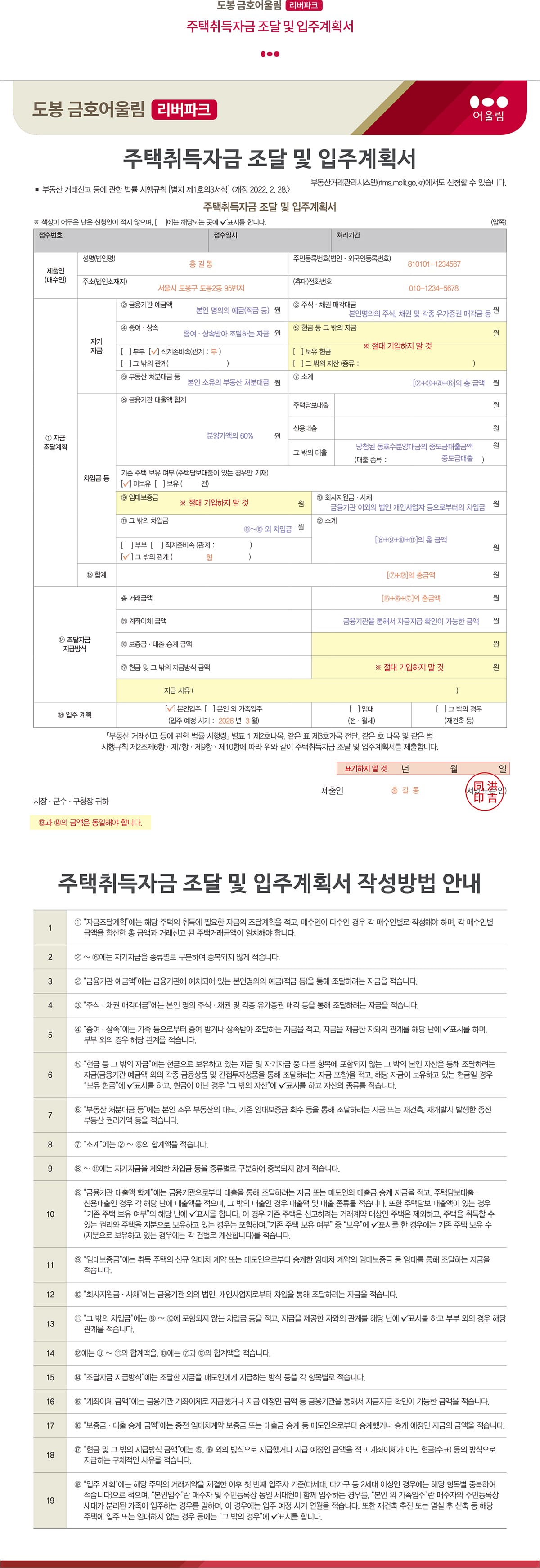 2주택취득자금 조달 및 입주계획서